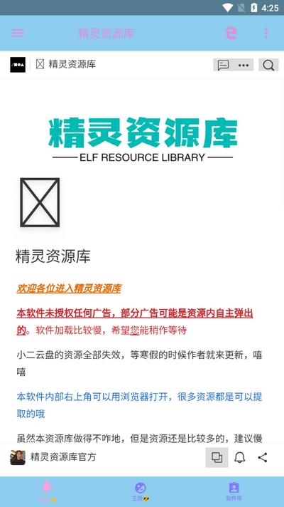 精灵资源库软件v2.0.2 抢先版 v4.2.3