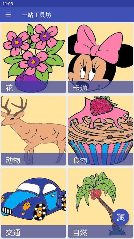 一站工具坊app最新版 一站工具坊app最新版