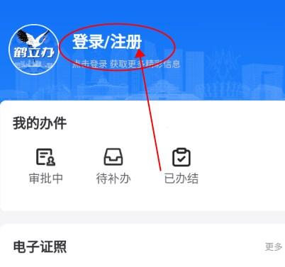 鹤立办app 鹤立办app