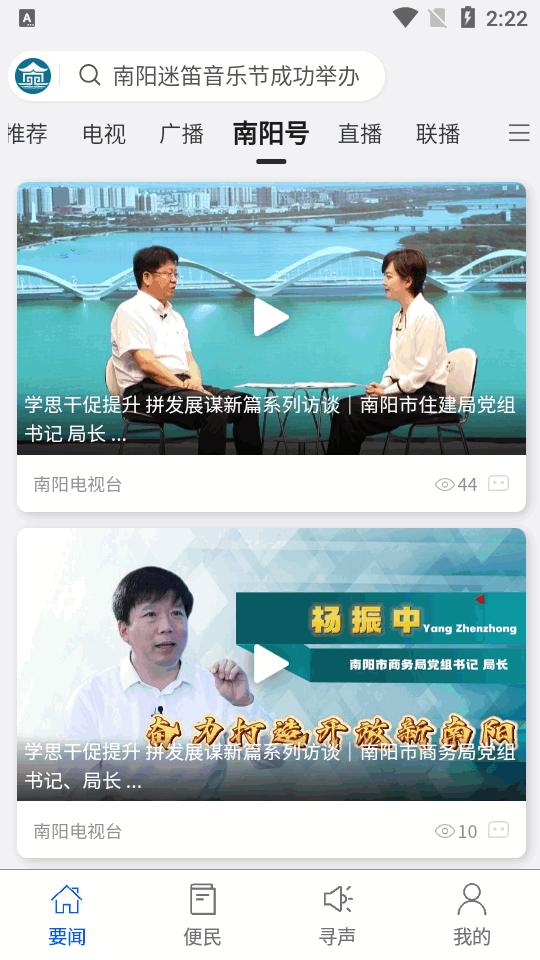 我的南阳app官方版v1.0.0 手机客户端 v6.0.3