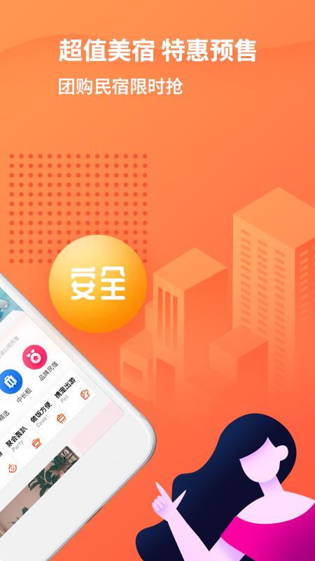 木鸟民宿短租预订8.5.5安卓最新版 v6.0.1