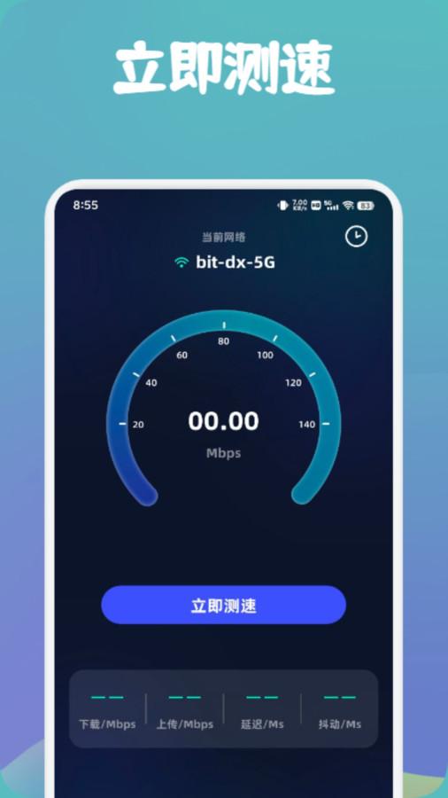 万能wifi快速连app1.1 安卓版 v4.2.3