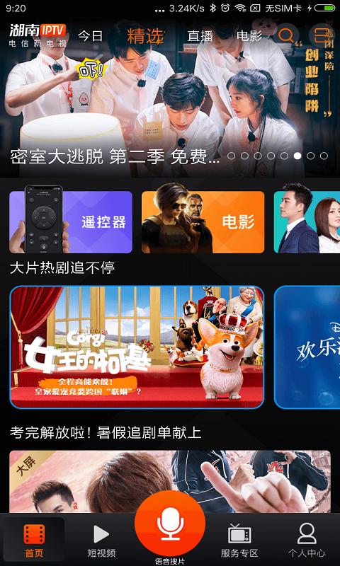 湖南芒果大电视最新客户端3.7.0 最新版 v4.5.1