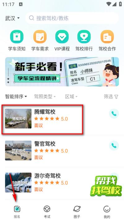 趣学车app官方版