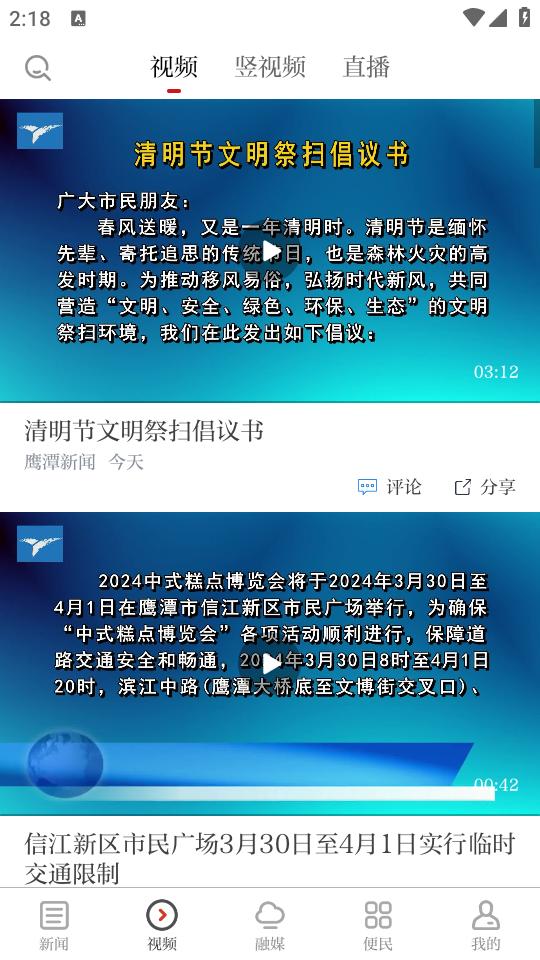 鹰视天下app最新版4.0.3 最新版 v5.4.1