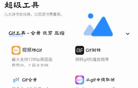 图片超级工具箱app最新版