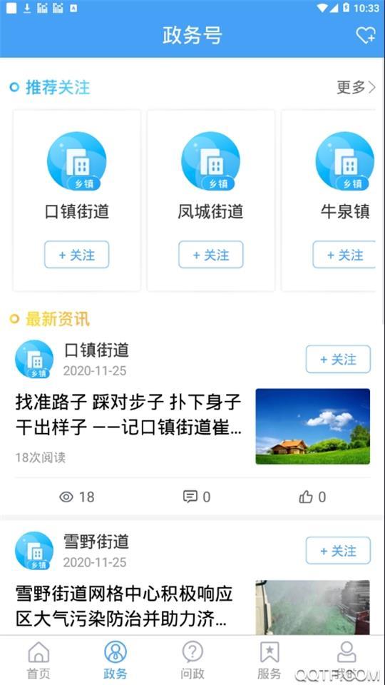 新莱芜app安卓官方版0.0.72最新版 v6.0.4