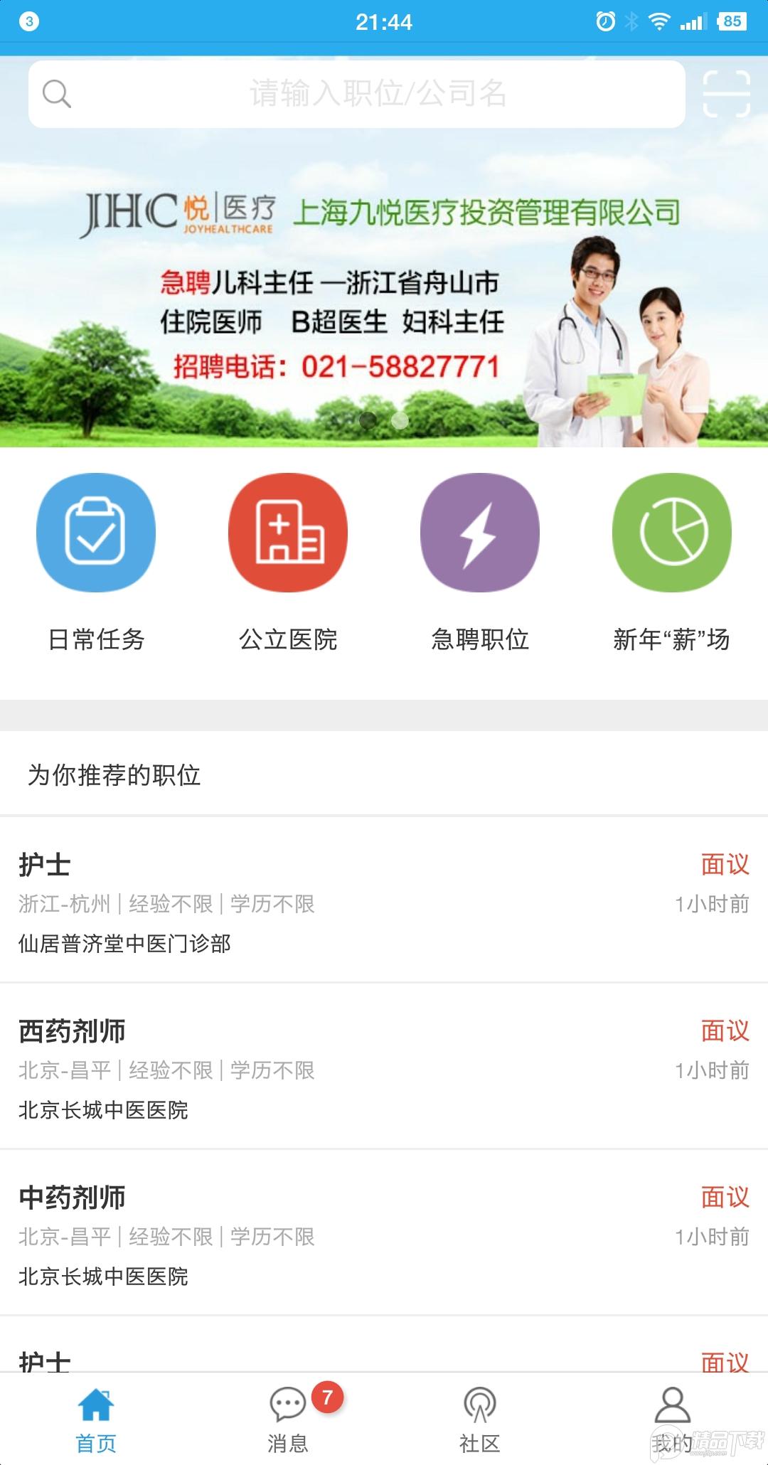 医学人才网最新招聘, 医学人才网最新招聘 医学人才网最新招聘, 医学人才网最新招聘