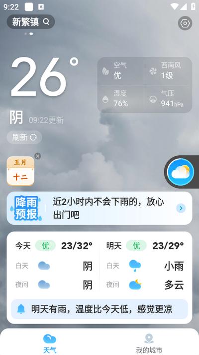 放心天气app 放心天气app