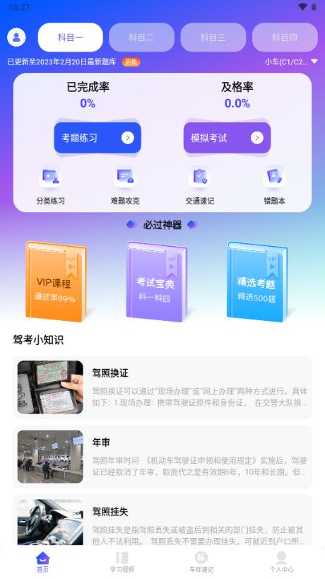 驾考速成宝app解锁VIP版v1.0.1 安卓版 v3.3.1