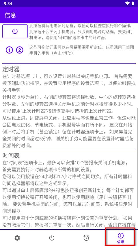 手机定时关机软件(Timed Shutdown)
