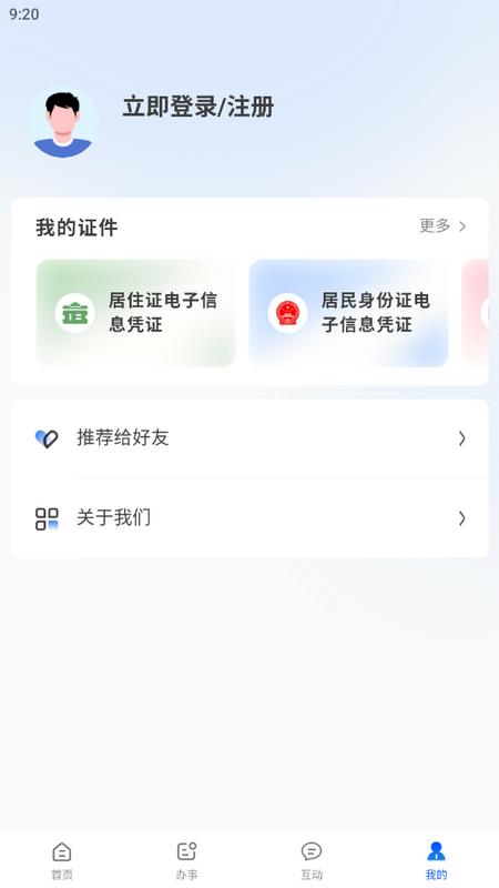 天津公安民生服务平台v1.0 最新版 v5.0.2