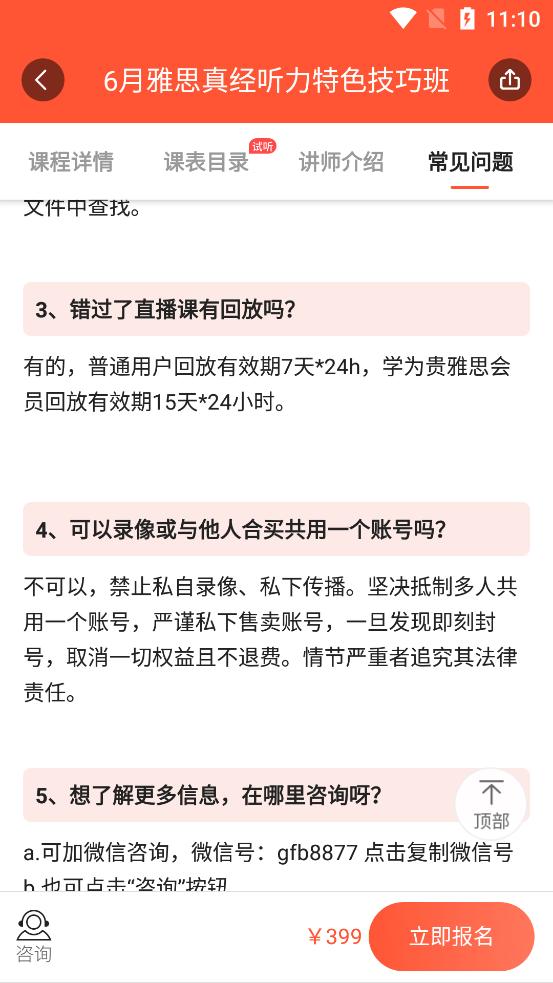 学为贵雅思培训机构软件v3.16.11 安卓最新版 v4.3.3