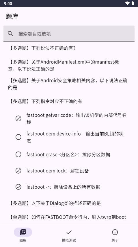 小米Bootloader解锁测试题库app最新版v1.0 安卓手机版 v4.4.3