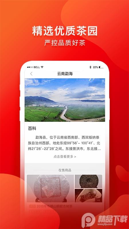 茶吉送app买茶叶3.25.1 手机官方版 v4.3.3