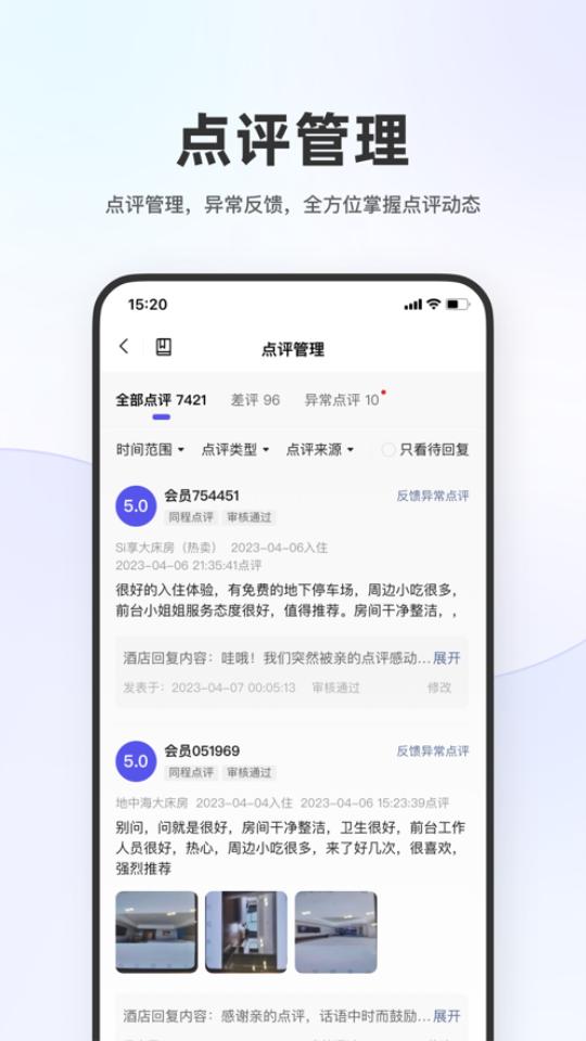 同程酒店商家app官方版2.25.06最新版 v4.1.3
