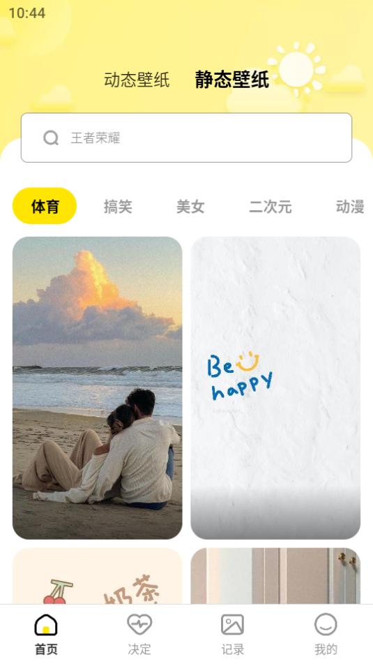小太阳壁纸最新版1.0.0 手机版 v5.5.3