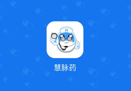 慧脉药app