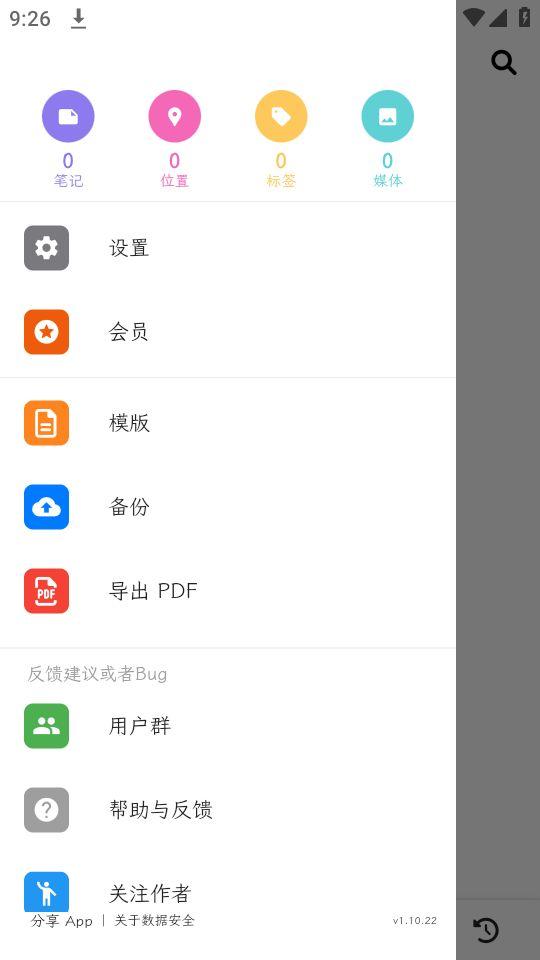 人生笔记app官方版1.10.22最新版 v4.3.1