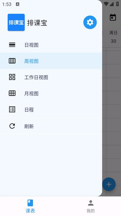 排课宝app1.6.9 安卓版 v3.1.1