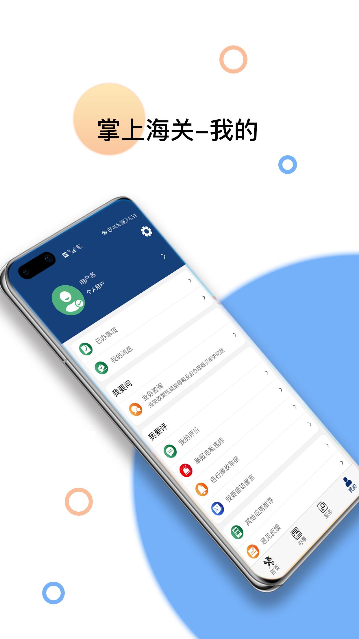 掌上海关app正版v4.0.4 官方版支持英文 v5.5.2