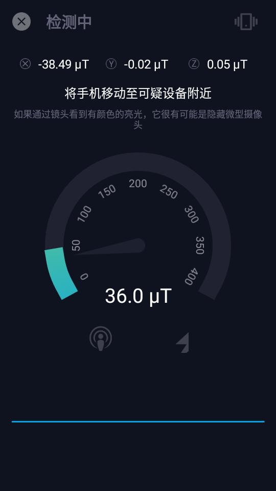 检摄隐藏摄像头检测软件 检摄隐藏摄像头检测软件