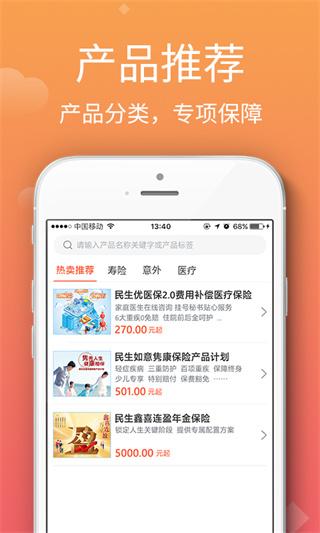 民生保险app1.0.202305090 最新版 v5.0.3