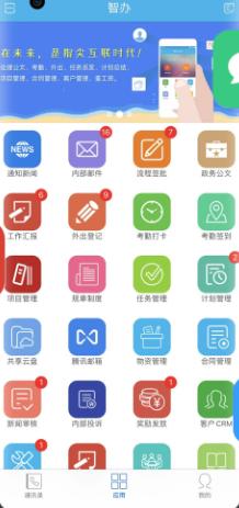 智办app最新版 智办app最新版
