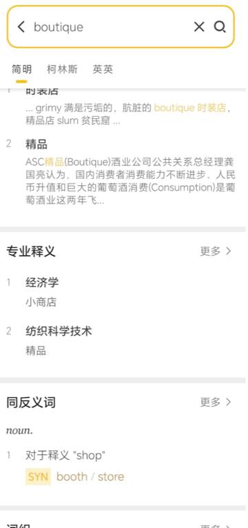 易词典app最新版