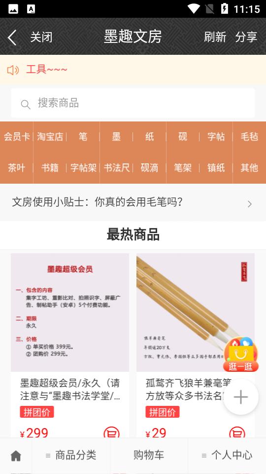 墨趣书法客户端10.2.4 安卓最新版 v5.5.4