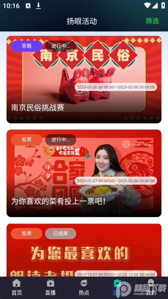 扬眼直播app安卓版v3.0 最新版 v5.4.4