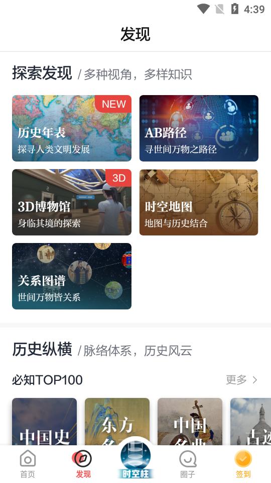 全历史全知识app官方版4.30.2 最新版 v3.3.3