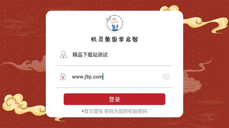 机灵象启智app最新版v1.0手机版 v5.3.4