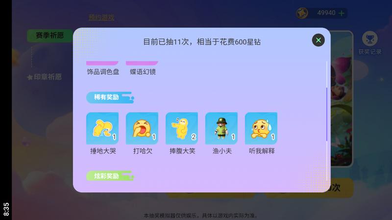 元梦之星抽奖模拟器安卓版v1.0 最新版 v5.0.3