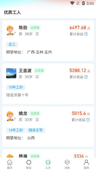 天侠网工作招聘appv1.1.1安卓版 v3.5.4