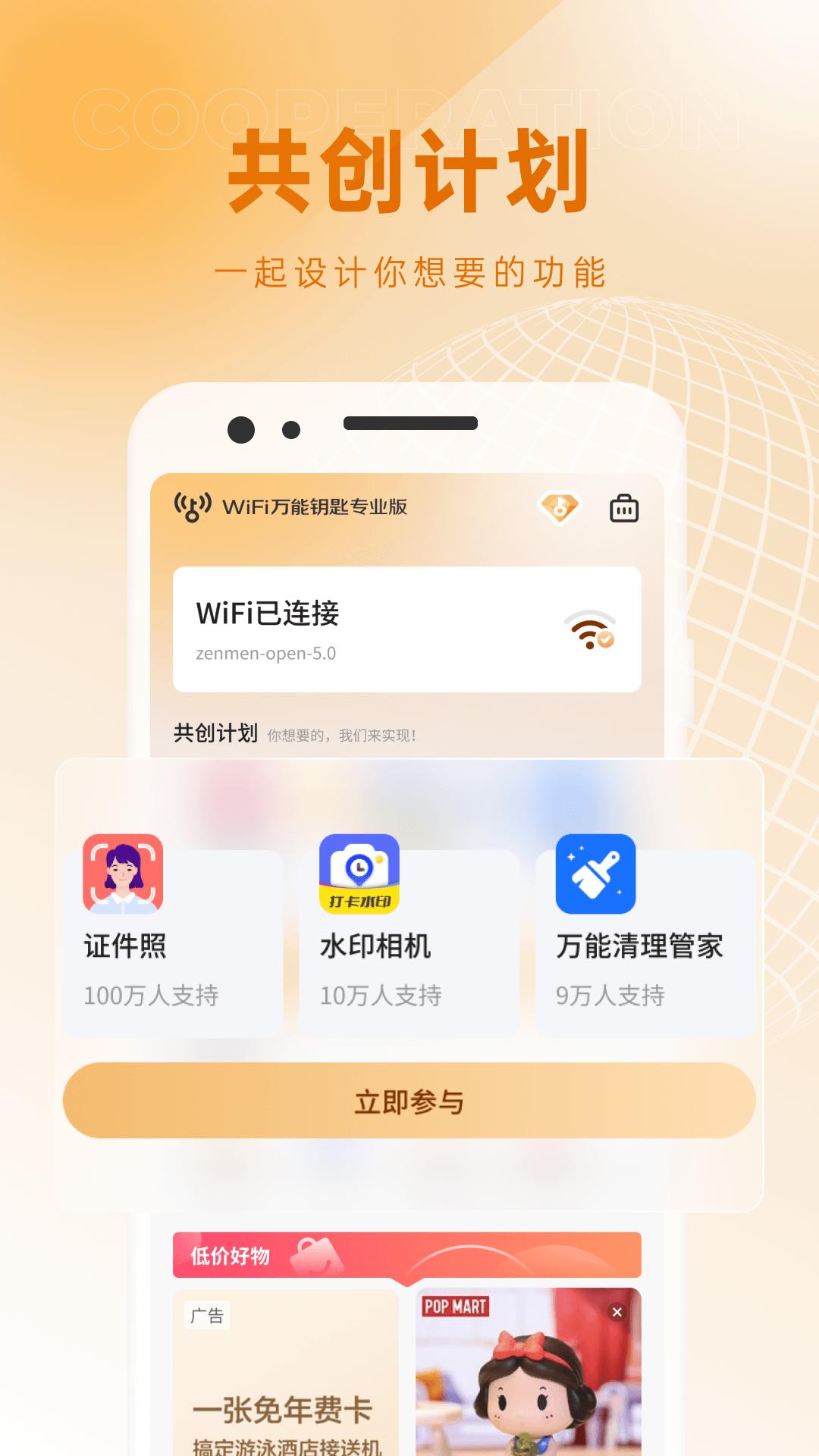 WiFi万能钥匙专业版免登录版v1.0.05最新修复版 v6.5.1