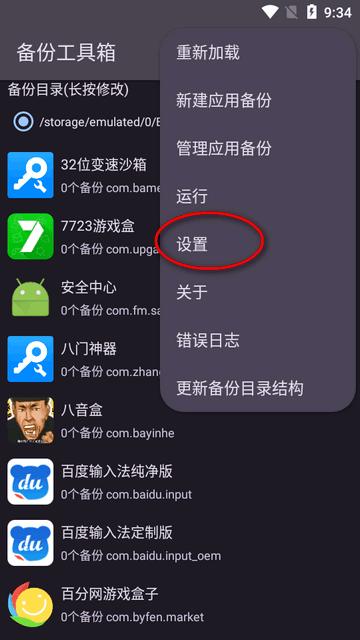 备份工具箱app最新版