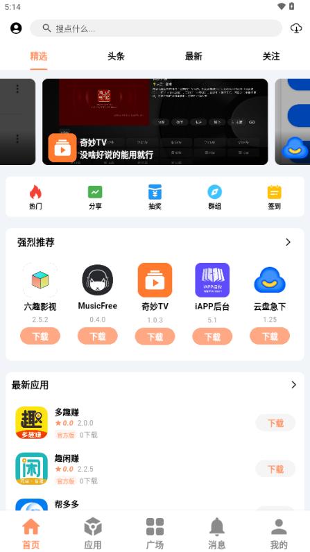 椰子社区软件库v2.5 手机版 v4.1.1