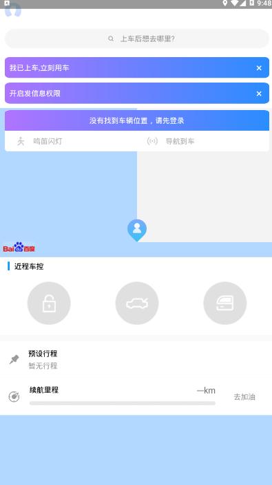新宝骏车联安卓版r2.0.567 手机版 v3.0.4