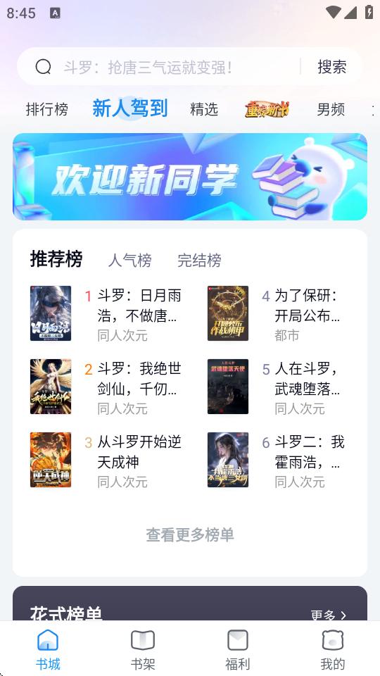 米读书城app极速版v2.43.1.0213.1200 纯净版 v6.0.2