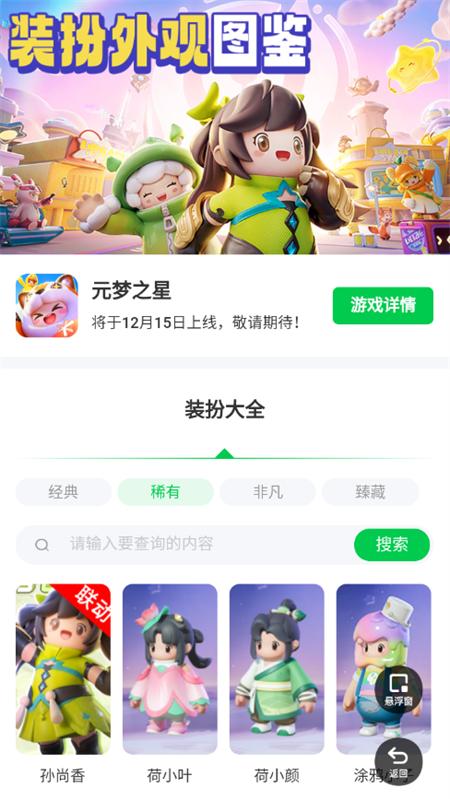 元梦之星装扮大全手机版v1.0.0 自制版 v6.5.4