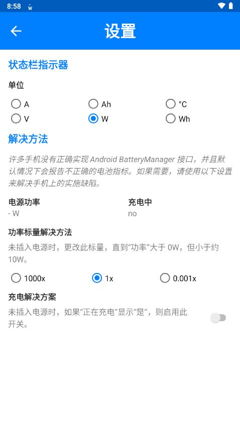 Wattz电池电量显示器