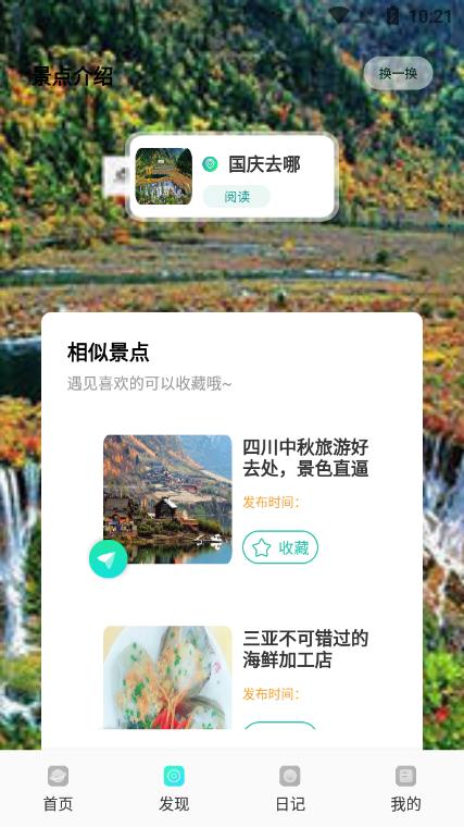 及游行册app安卓版v1.1最新版 v3.0.4