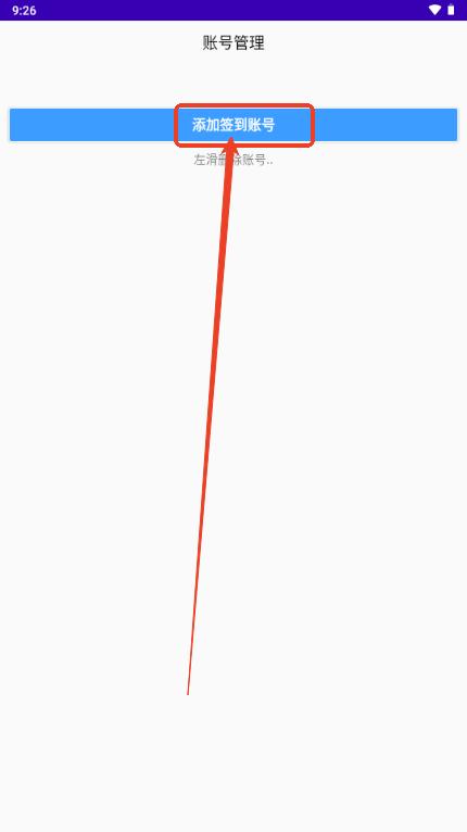 好签助手自动签到app