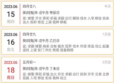 择吉万年历安卓版