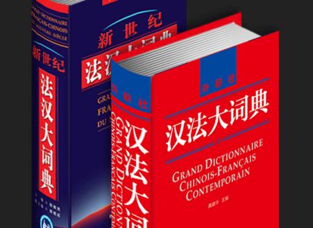外研社法语大词典手机版 外研社法语大词典手机版