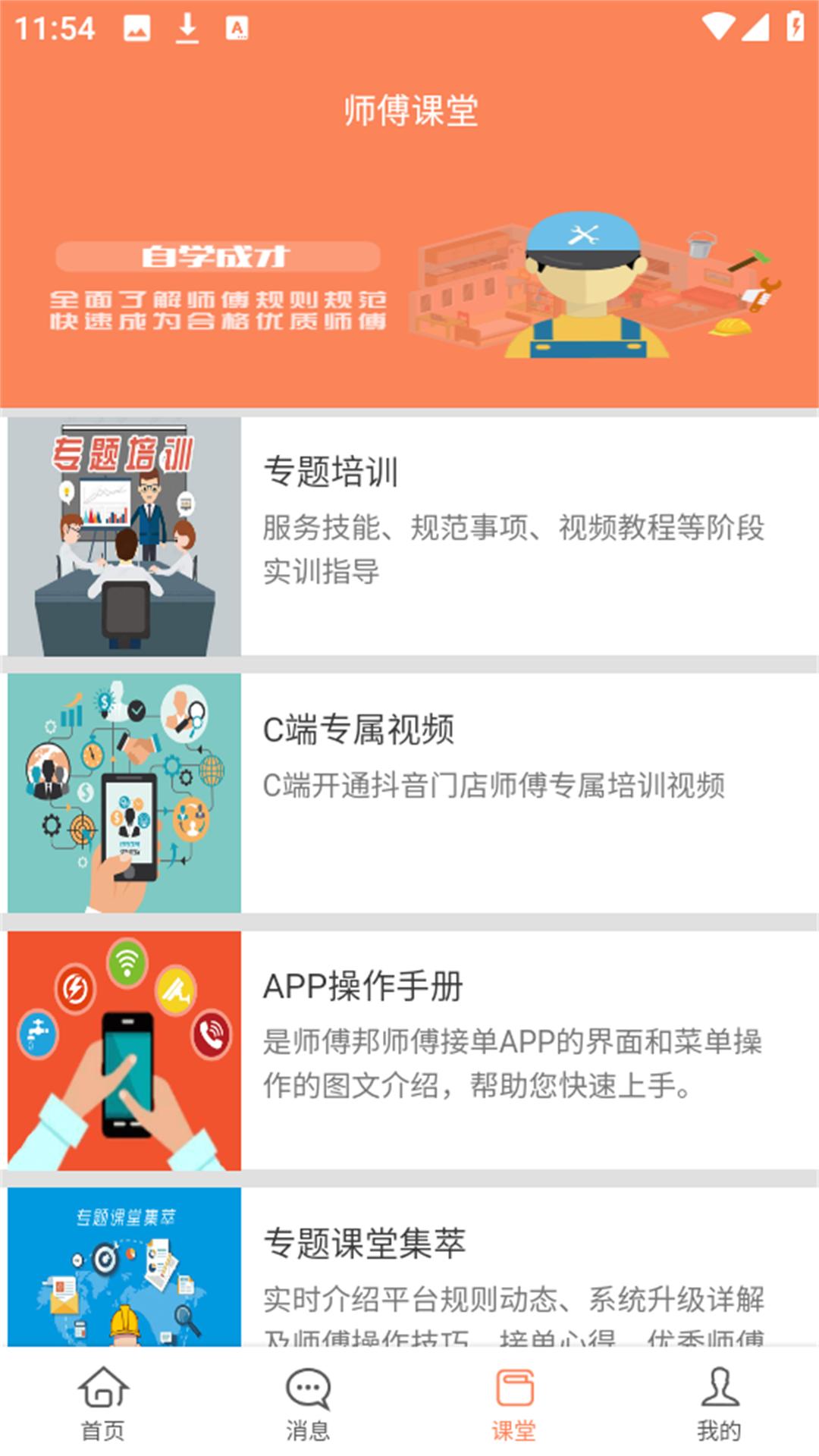 师傅邦师傅手机app4.7.35 官方版 v6.2.2