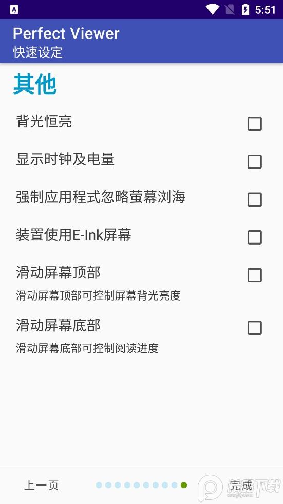 完美漫画app(Perfect Viewer)v5.0.4.2 高级捐赠版 v6.3.1