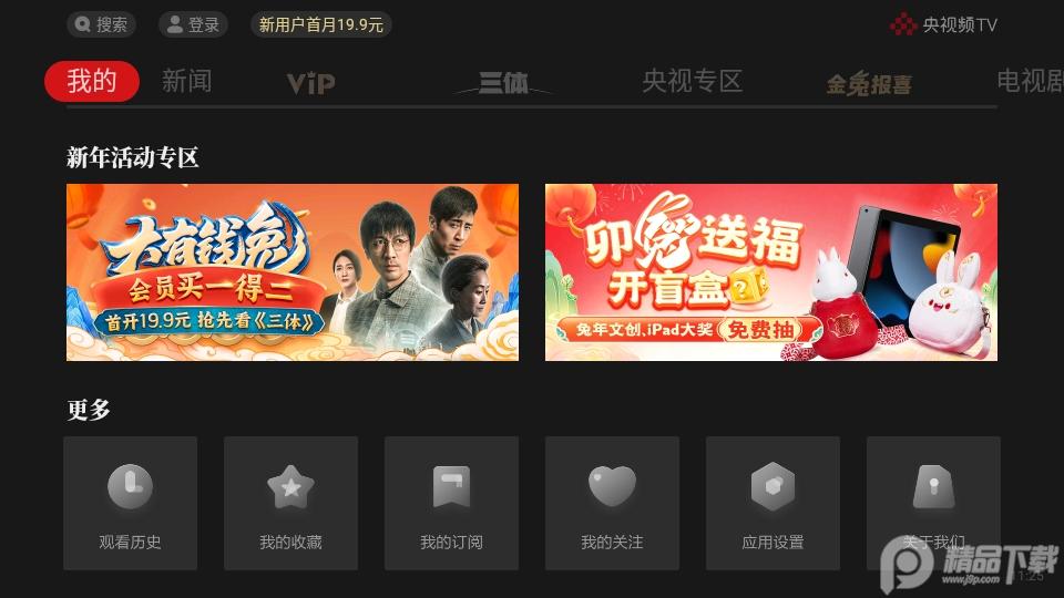 央视频TV版正版v7.1.0 官方最新版 v5.2.2