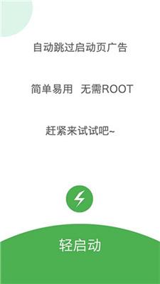 轻启动专业版 v6.3.4